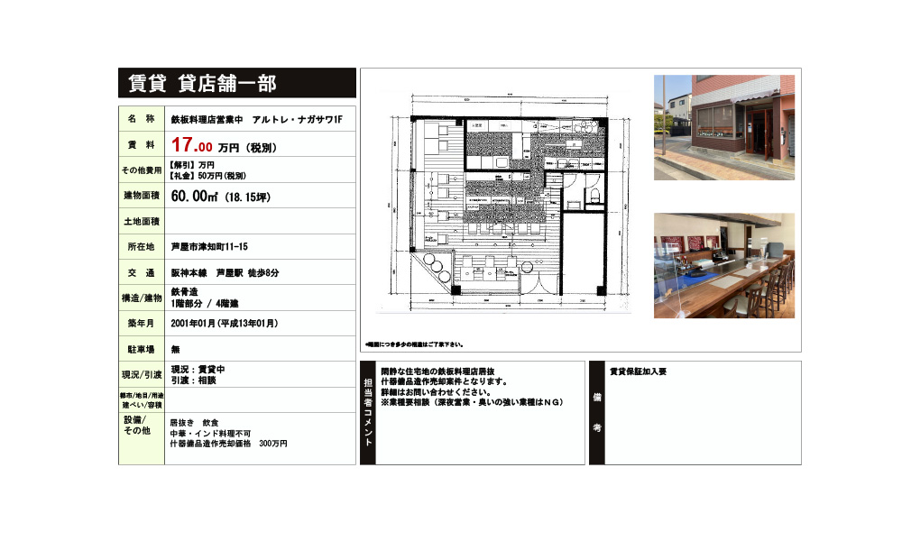 兵庫県芦屋市津知町11-15阪神本線　芦屋駅　徒歩8分の物件情報