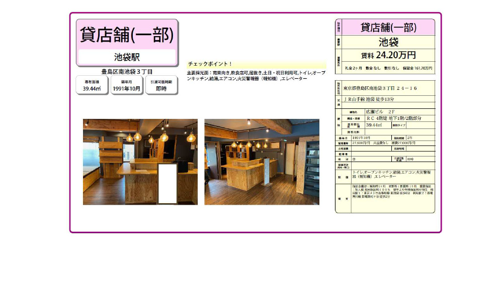 東京都豊島区南池袋3丁目24-16ＪＲ山手線  池袋駅  徒歩 13 分の物件情報