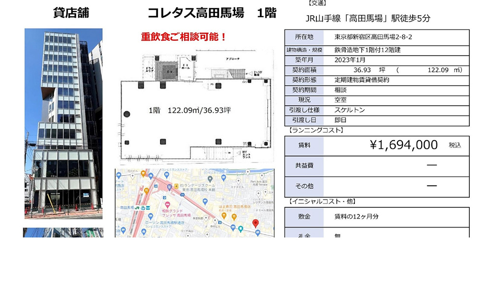 東京都新宿区高田馬場2-8-2高田馬場駅徒歩5分の物件情報