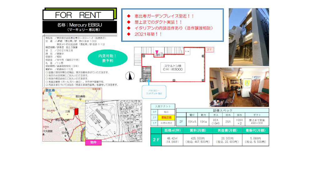 東京都渋谷区恵比寿3丁目30-12ＪＲ山手線  恵比寿駅  徒歩 10 分の物件情報