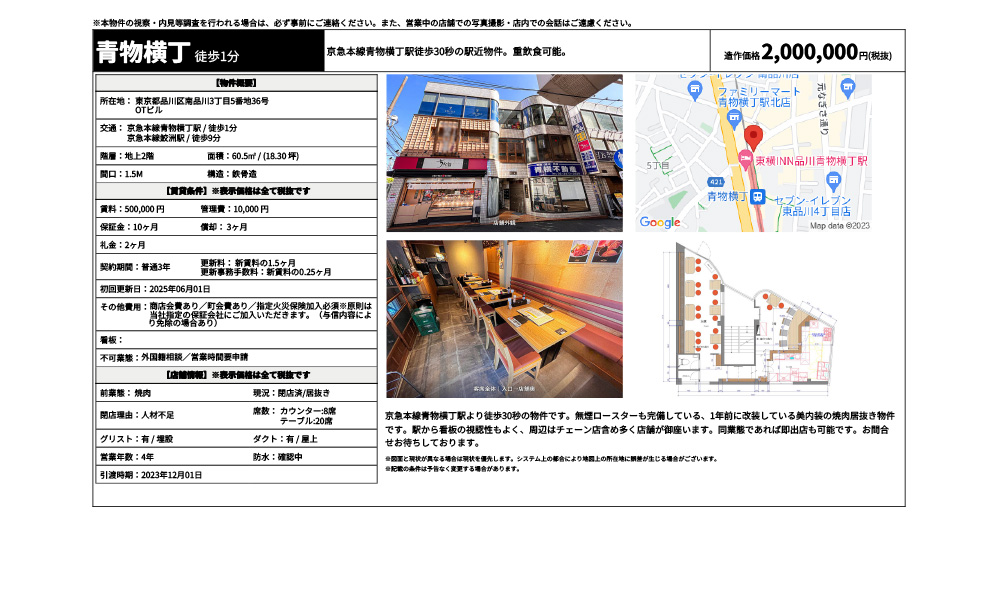 東京都品川区南品川3丁目5番地36号京急本線青物横丁駅の物件情報