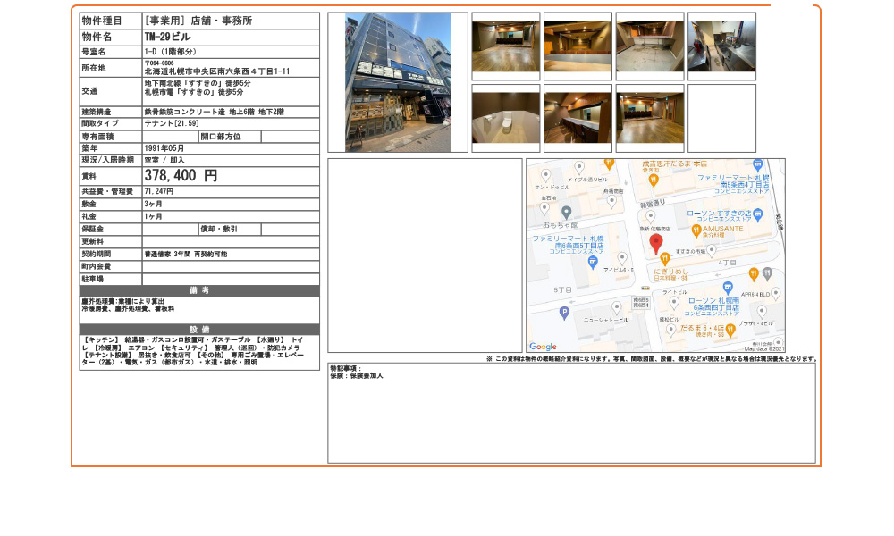 北海道札幌市中央区南6条西4丁目1-11地下鉄南北線　すすきの　徒歩5分の物件情報