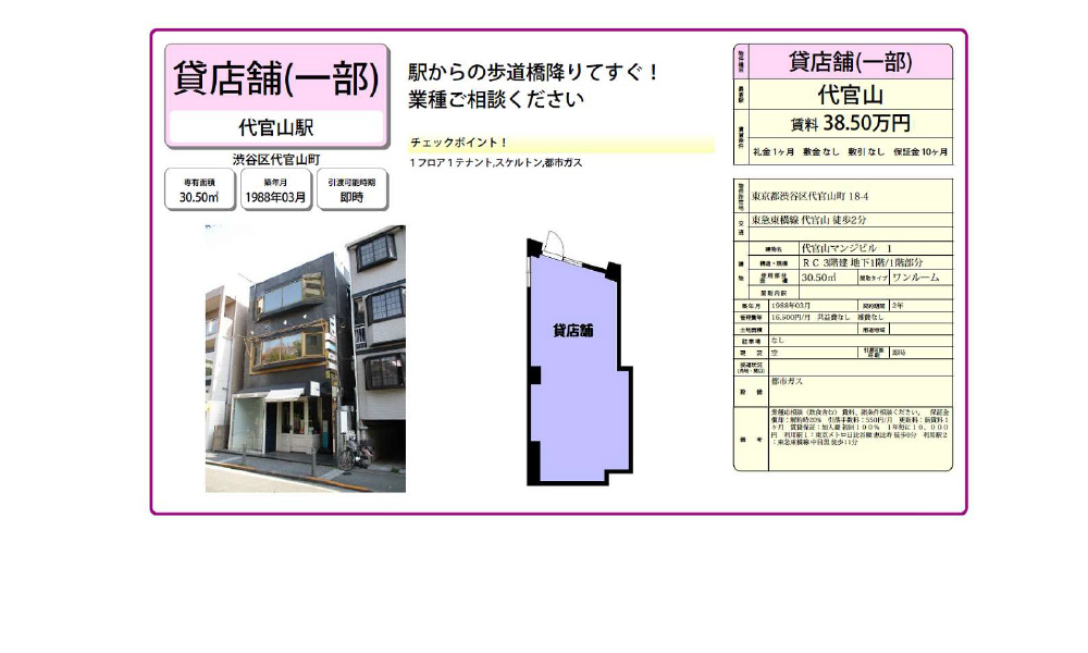 東京都渋谷区代官山町18丁目4東急東横線  代官山駅  徒歩 2 分の物件情報