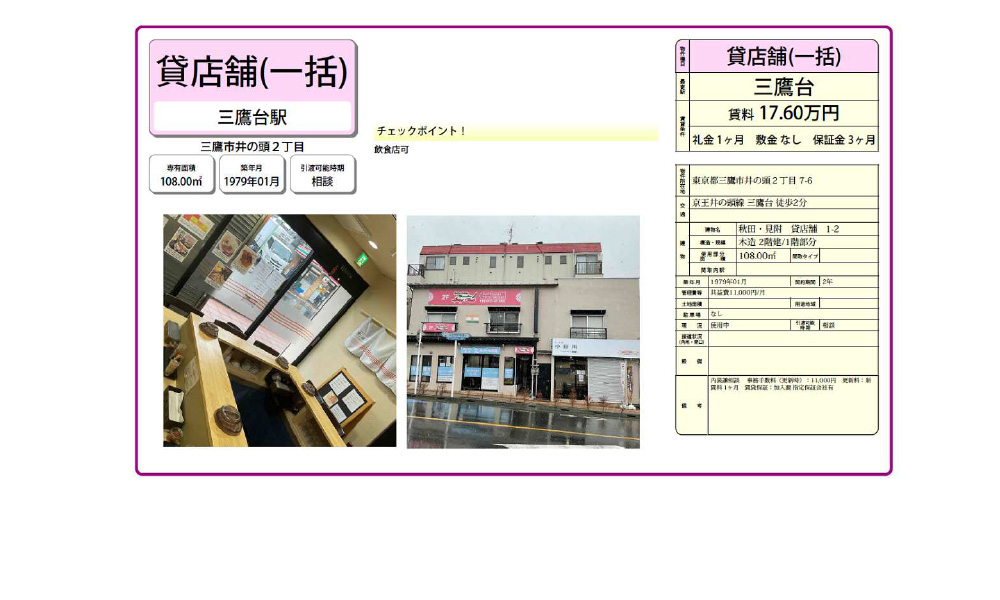 東京都三鷹市井の頭2丁目7-6京王井の頭線  三鷹台駅  徒歩 2 分の物件情報