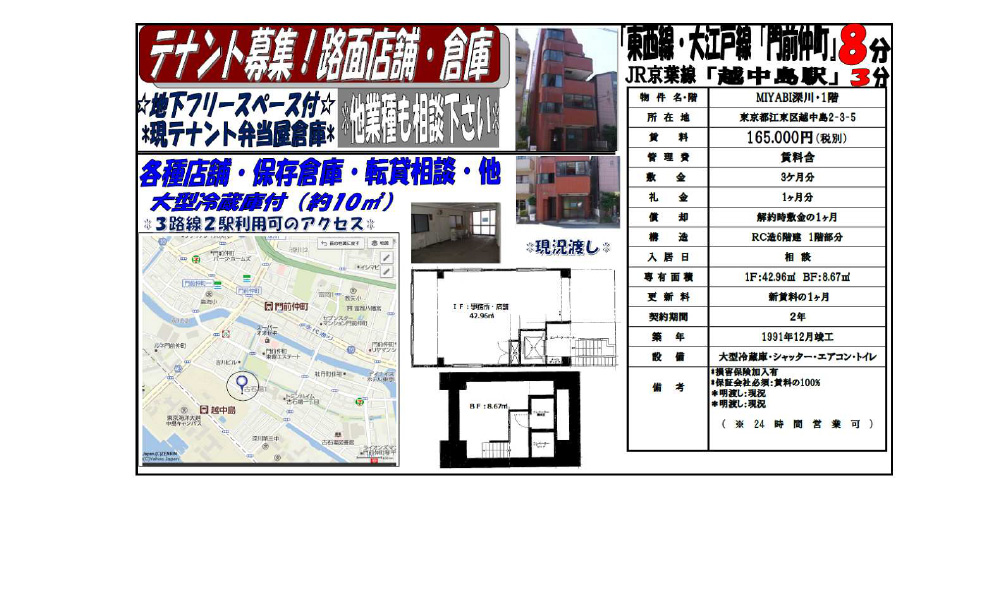 東京都江東区越中島2丁目3-5東京メトロ東西線  門前仲町駅  徒歩 8 分の物件情報