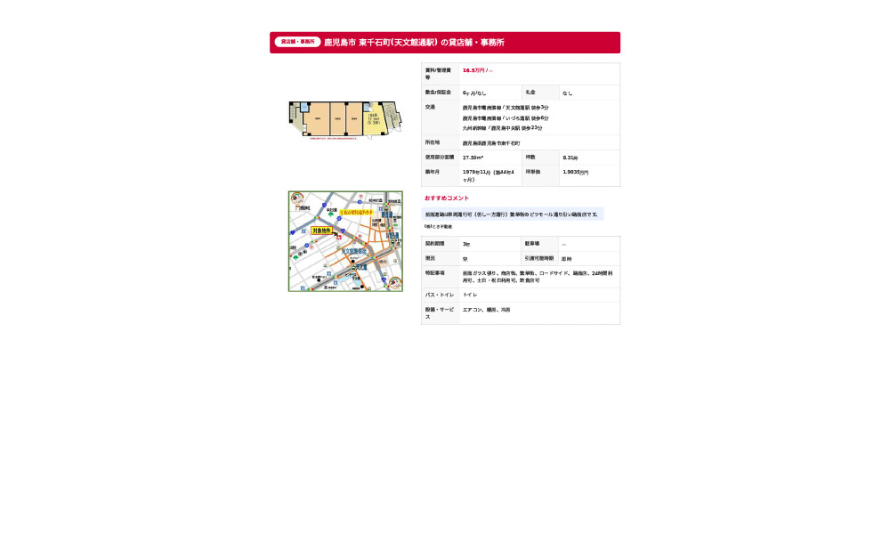鹿児島県鹿児島市東千石町の物件情報