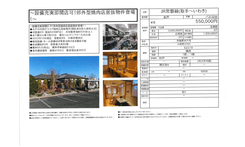 茨城県水戸市酒門町4145-33JR常磐線水戸駅　バス32分の物件情報