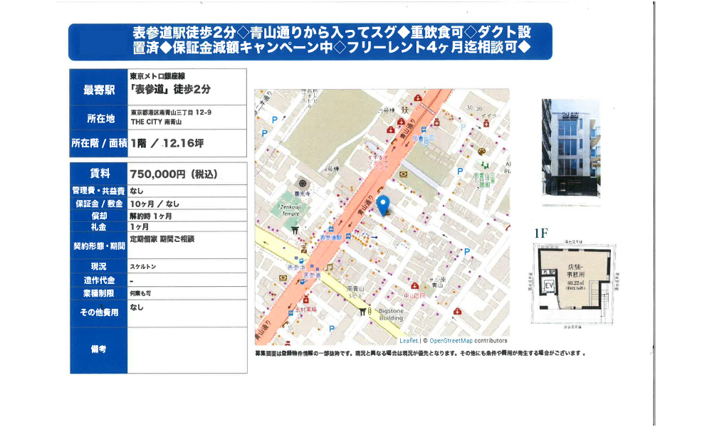東京都港区南青山3-12-9東京メトロ銀座線 表参道 徒歩2分の物件情報