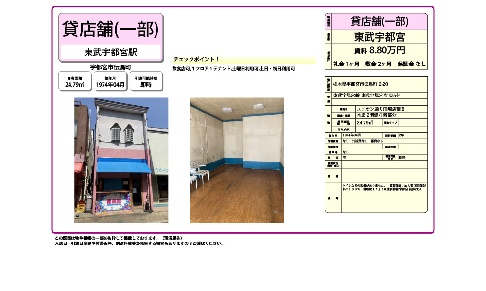 栃木県宇都宮市伝馬町2-20東武宇都宮駅から徒歩5分の物件情報