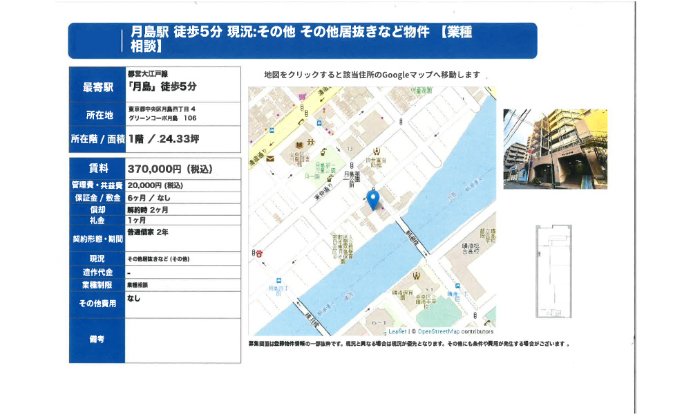 東京都中央区月島西4-4都営大江戸線 月島 徒歩5分の物件情報