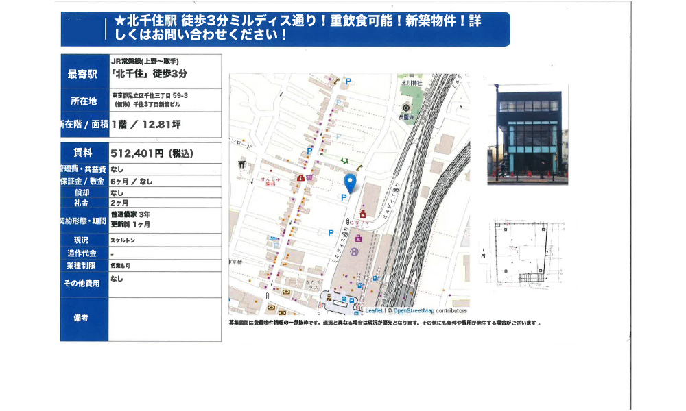 東京都足立区千住3-59-3JR常磐線 北千住 徒歩３分の物件情報