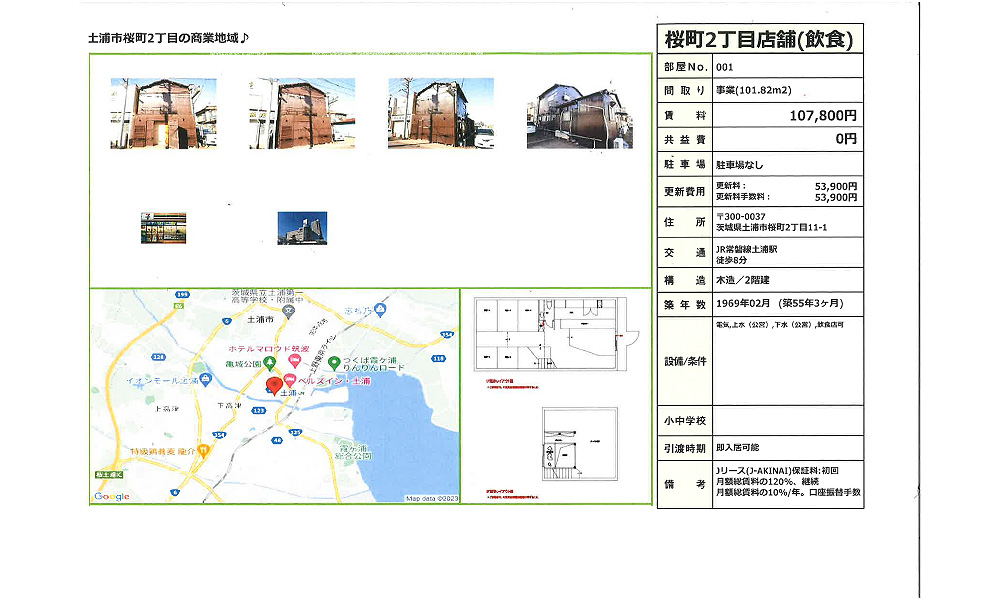 茨城県土浦市桜町2-11-1JR常磐線 土浦駅 徒歩8分の物件情報