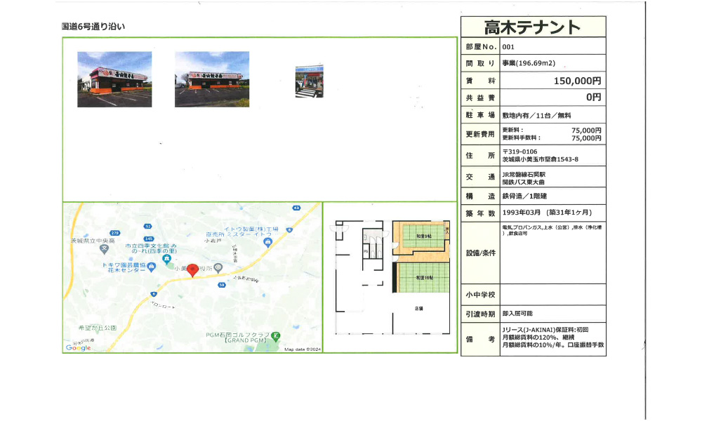 茨城県小美玉市堅倉1543-8の物件情報