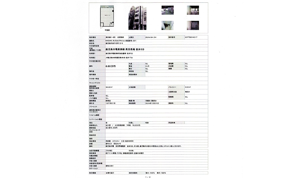 鹿児島県鹿児島市西千石町12-9の物件情報
