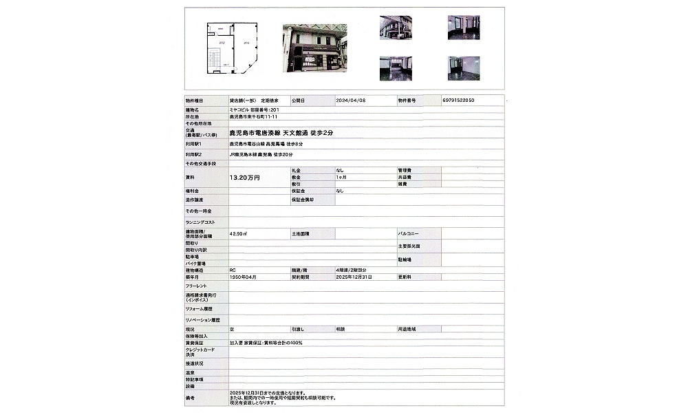 鹿児島県鹿児島市東千石町11-11の物件情報