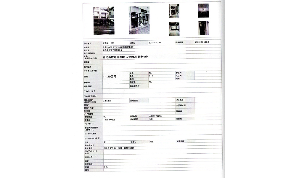 鹿児島県鹿児島市東千石町19-7の物件情報