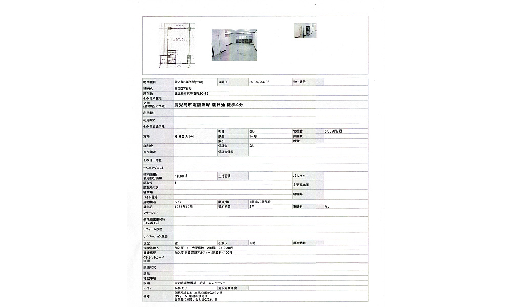 鹿児島県鹿児島市東千石町20-15の物件情報