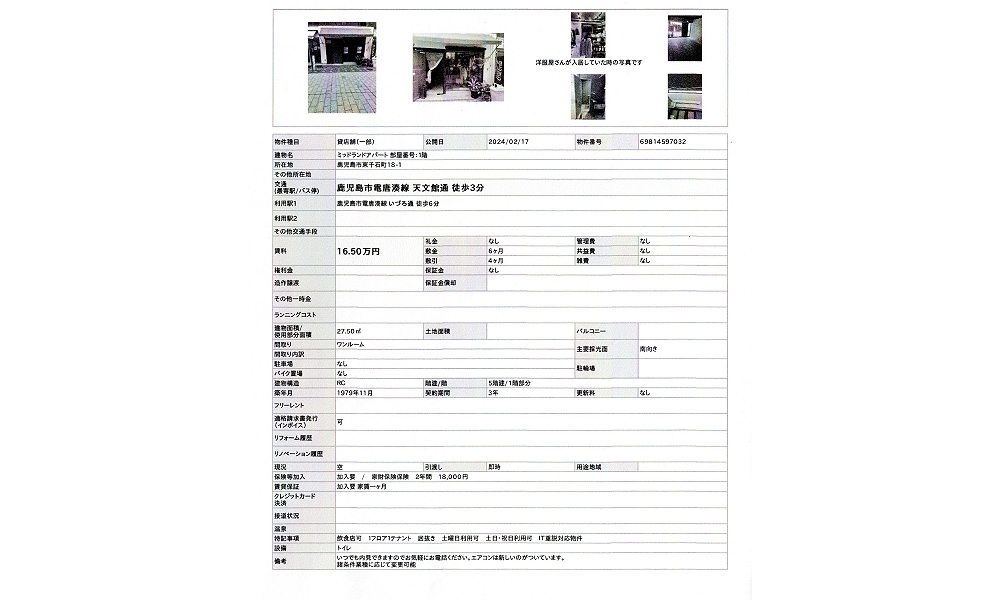 鹿児島県鹿児島市東千石町18-1の物件情報