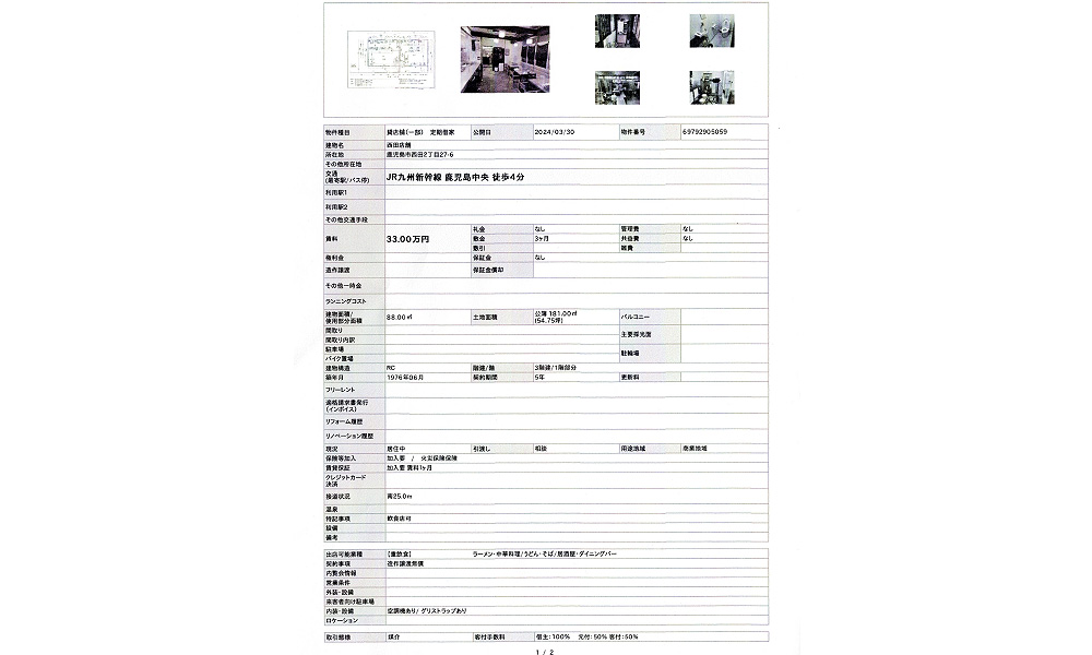 鹿児島県鹿児島市西田2-27-6の物件情報