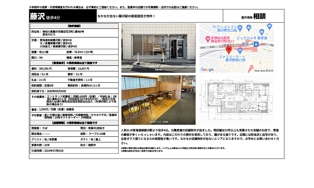 神奈川県藤沢市鵠沼花沢町1番地9号東海道本線藤沢駅 / 徒歩4分の物件情報