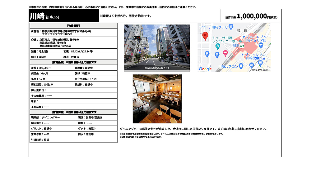 神奈川県川崎市幸区中幸町 3丁目32番地4号京浜東北・根岸線川崎駅 / 徒歩5分の物件情報