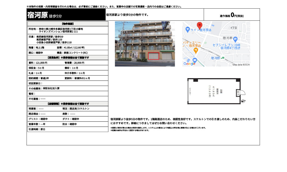 神奈川県川崎市多摩区宿河原 1丁目19番地南武線宿河原駅 / 徒歩5分の物件情報