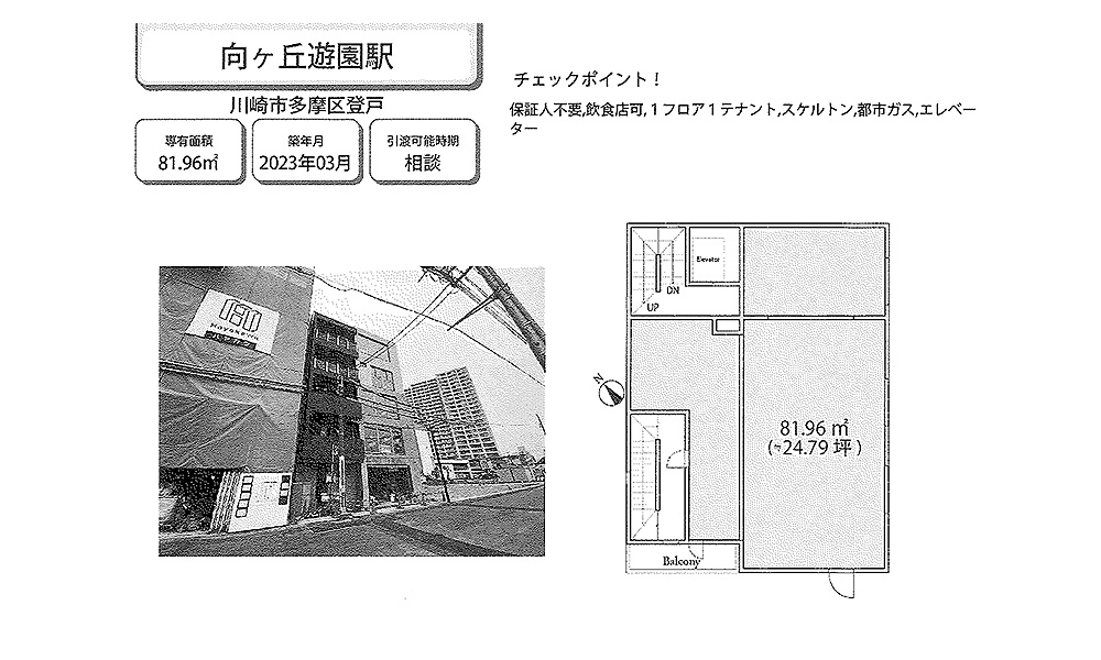 神奈川県川崎市多摩区登戸2093小田急小田原線 向ヶ丘遊園の物件情報