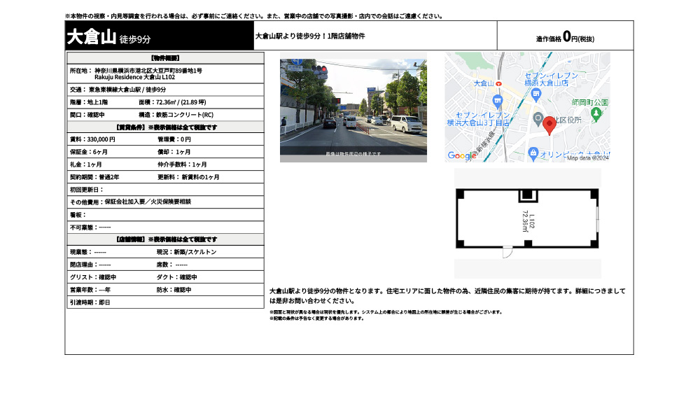 神奈川県横浜市港北区 大豆戸町 89番地1号東急東横線／大倉山　 徒歩9分の物件情報
