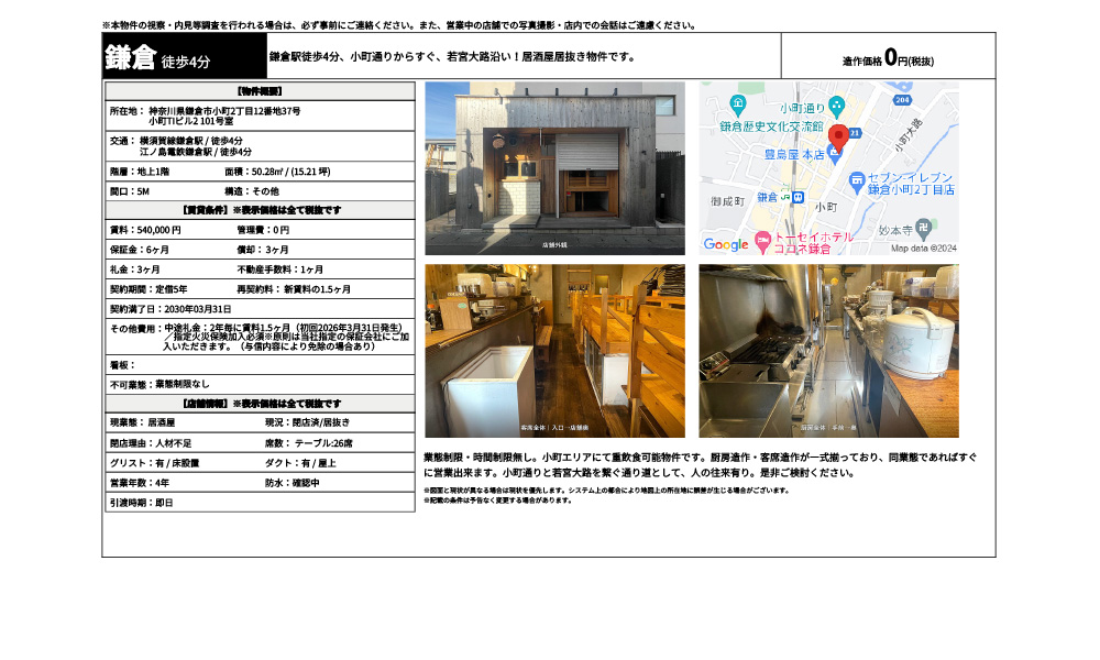 神奈川県鎌倉市小町 2丁目12番地37号横須賀線／鎌倉　 徒歩4分の物件情報