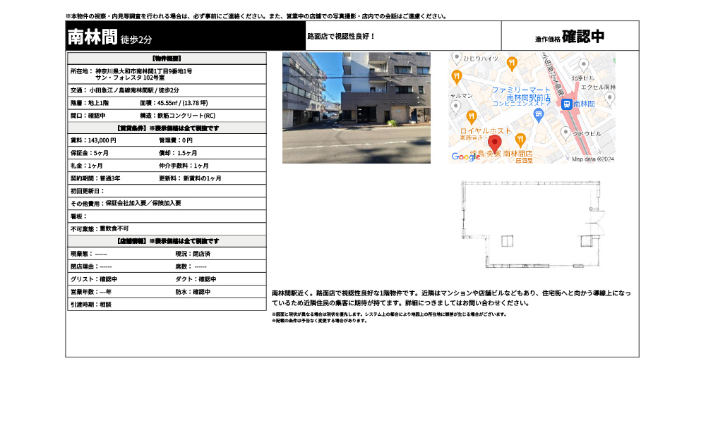 神奈川県大和市 南林間 1丁目9番地1号小田急江ノ島線／南林間　 徒歩2分の物件情報