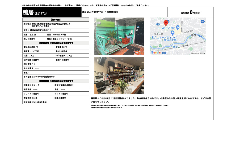 神奈川県横浜市都筑区 佐江戸町 1338番地1号横浜線／鴨居　 徒歩17分の物件情報