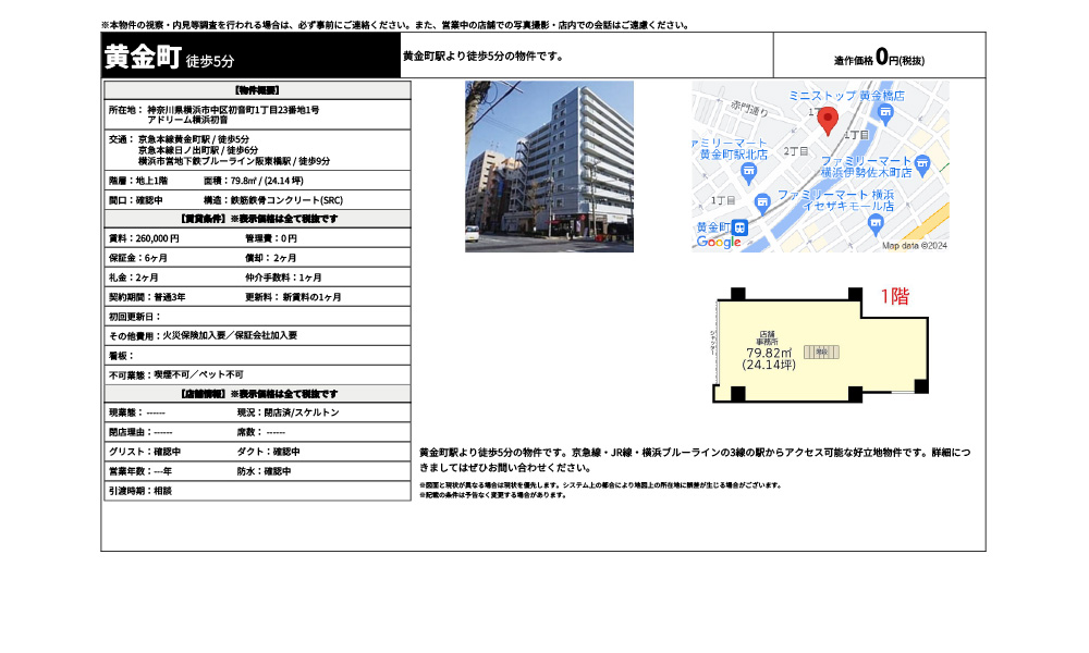 神奈川県横浜市中区初音町 1丁目23番地1号京急本線／黄金町　 徒歩5分の物件情報