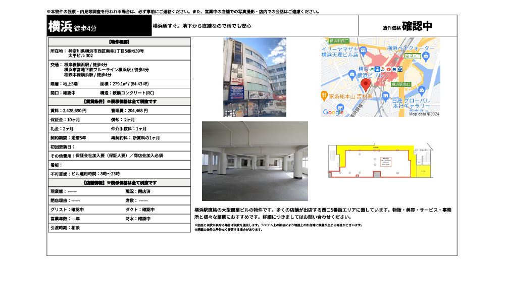 神奈川県横浜市西区 南幸 1丁目5番地39号根岸線／横浜　 徒歩4分の物件情報