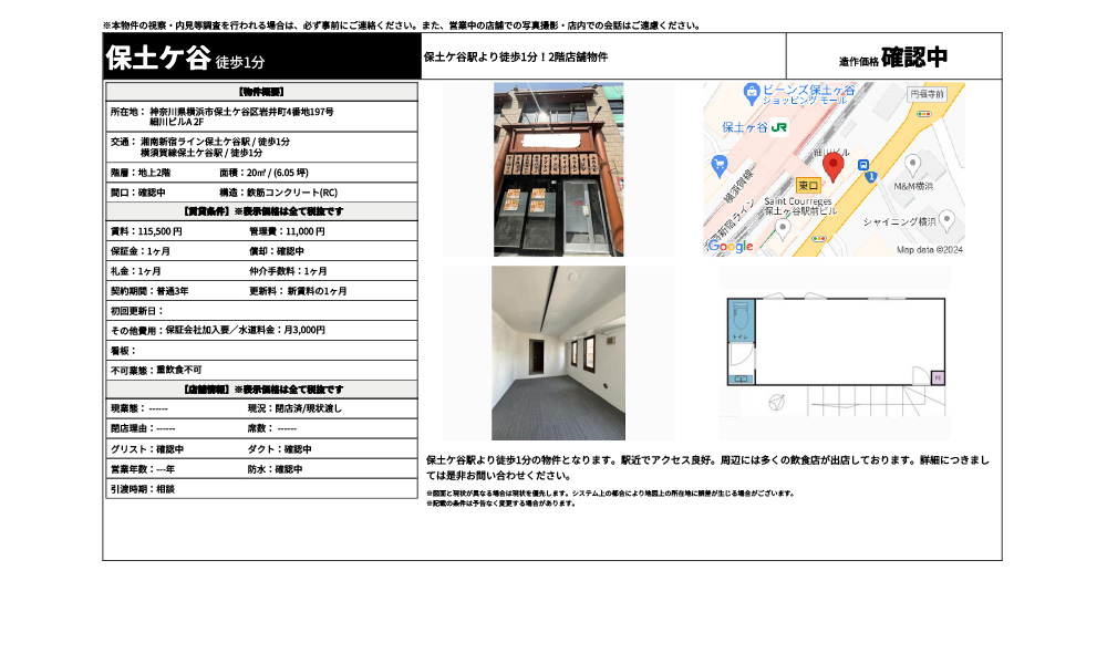 神奈川県横浜市保土ケ谷区 岩井町 4番地197号湘南新宿ライン／保土ケ谷　 徒歩1分の物件情報