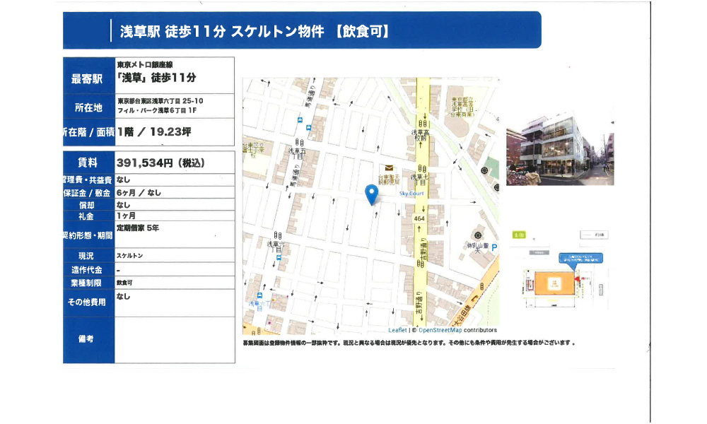 東京都台東区浅草6-25-10東京メトロ銀座線 浅草 徒歩11分の物件情報