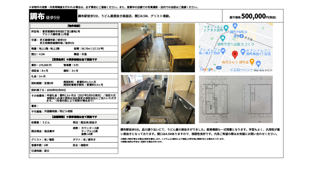 東京都調布市布田5丁目1番地1号京王線調布駅 / 徒歩5分 京王相模原線調布駅 / 徒歩5分の物件情報