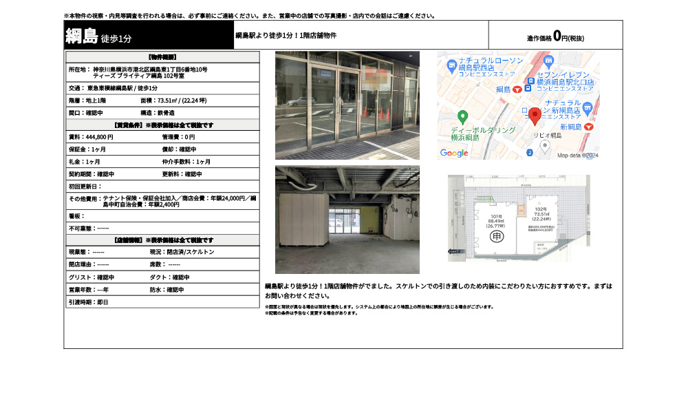 神奈川県横浜市港北区 綱島東 1丁目6番地10号東急東横線／綱島　 徒歩1分の物件情報