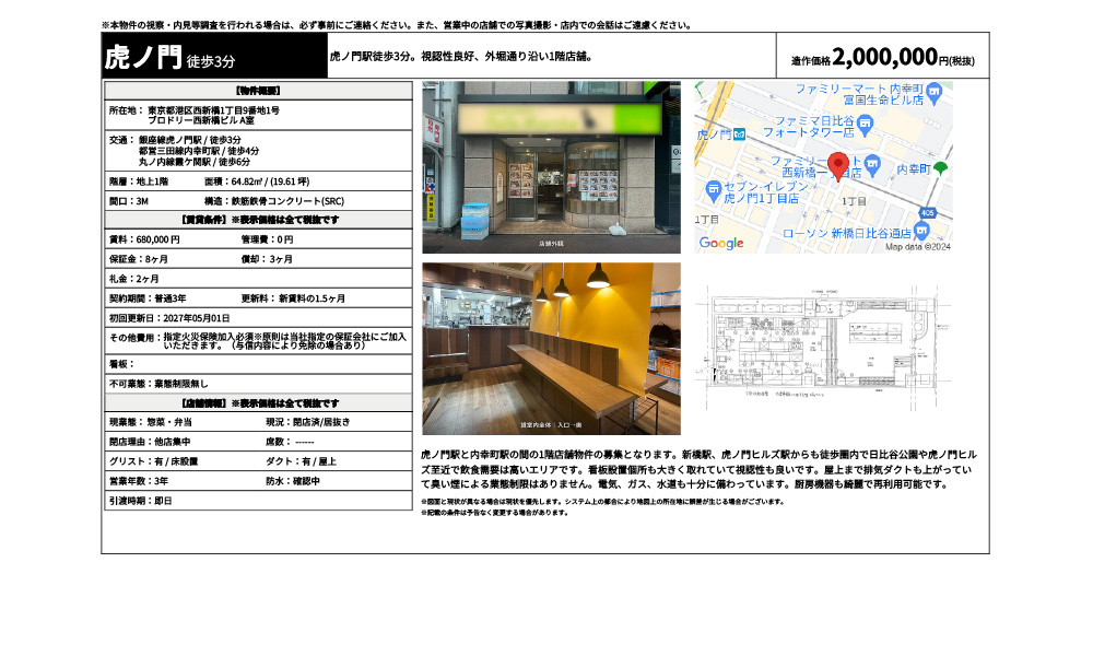 東京都港区西新橋1丁目9番地1号銀座線虎ノ門駅 / 徒歩3分 都営三田線内幸町駅 / 徒歩4分 丸ノ内線霞ケ関駅 / 徒歩6分の物件情報