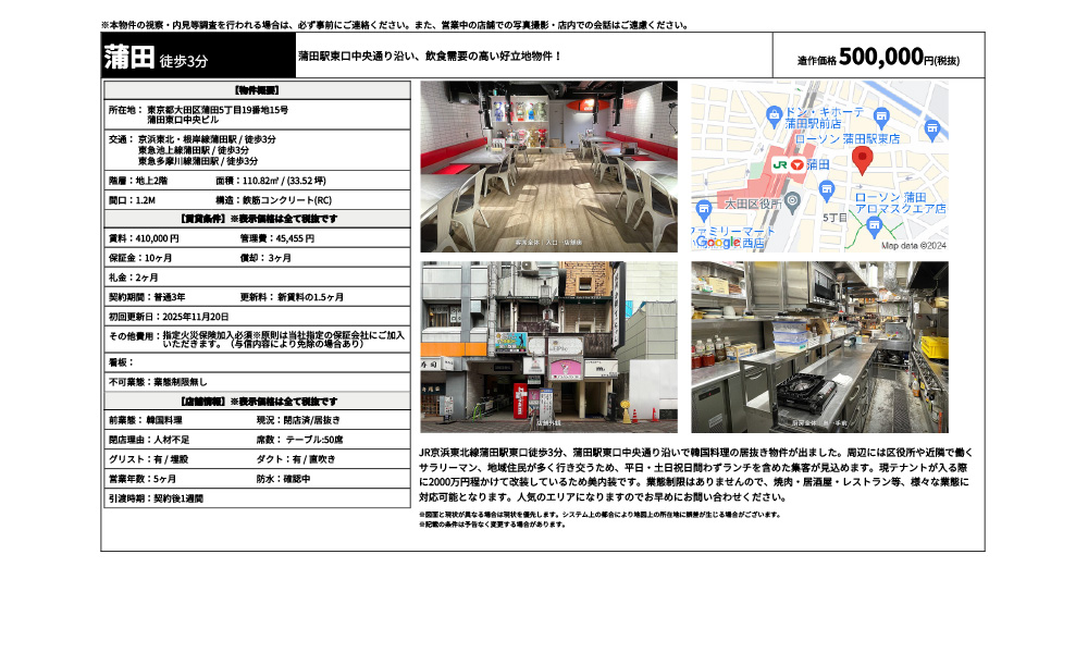 東京都大田区蒲田5丁目19番地15号京浜東北・根岸線蒲田駅 / 徒歩3分 東急池上線蒲田駅 / 徒歩3分 東急多摩川線蒲田駅 / 徒歩3分の物件情報