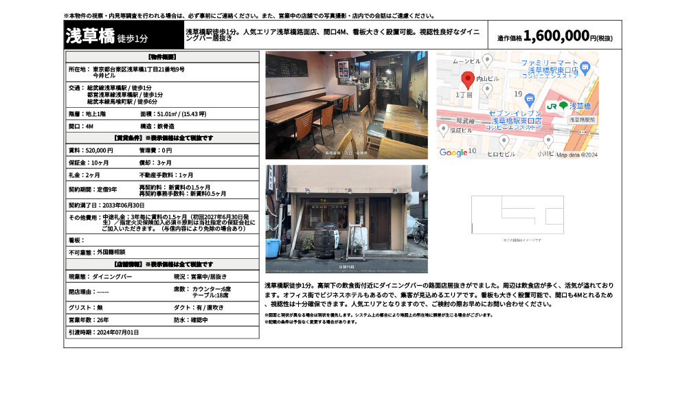 東京都台東区浅草橋1丁目21番地9号総武線浅草橋駅 / 徒歩1分 都営浅草線浅草橋駅 / 徒歩1分 総武本線馬喰町駅 / 徒歩6分の物件情報