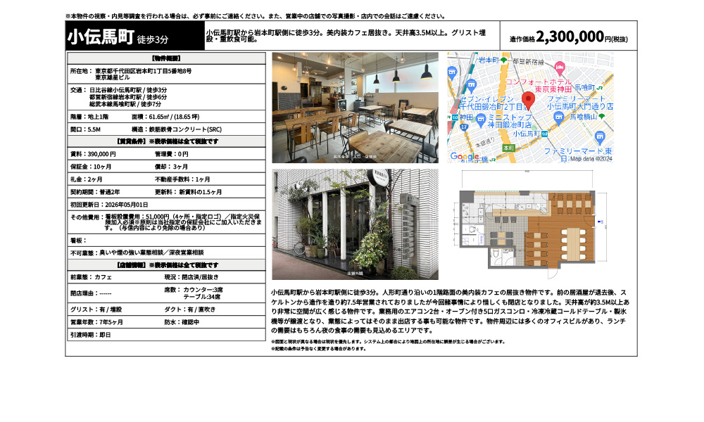 東京都千代田区岩本町1丁目5番地8号日比谷線小伝馬町駅 / 徒歩3分 都営新宿線岩本町駅 / 徒歩6分 総武本線馬喰町駅 / 徒歩7分の物件情報