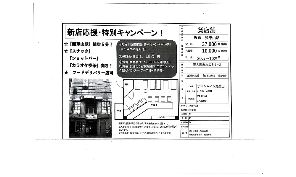 大阪府東大阪市末広町1-2瓢箪山　徒歩５分の物件情報