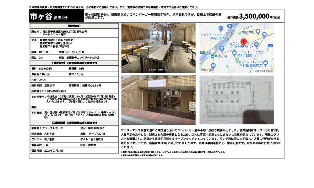 東京都千代田区九段南3丁目9番地11号都営新宿線市ヶ谷駅 / 徒歩4分 有楽町線市ケ谷駅 / 徒歩4分 総武線市ケ谷駅 / 徒歩8分の物件情報
