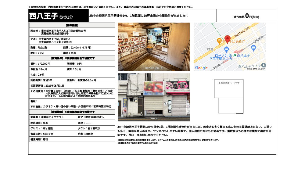 東京都八王子市千人町2丁目19番地11号中央線西八王子駅 / 徒歩1分 中央本線西八王子駅 / 徒歩1分の物件情報