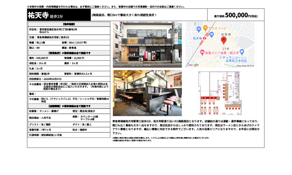 東京都目黒区祐天寺2丁目8番地2号東急東横線祐天寺駅 / 徒歩2分の物件情報