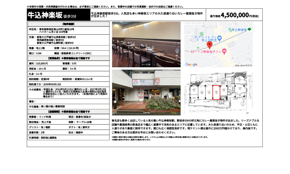 東京都新宿区南山伏町1番地18号都営大江戸線牛込神楽坂駅 / 徒歩3分 東西線神楽坂駅 / 徒歩9分 都営大江戸線牛込柳町駅 / 徒歩9分の物件情報