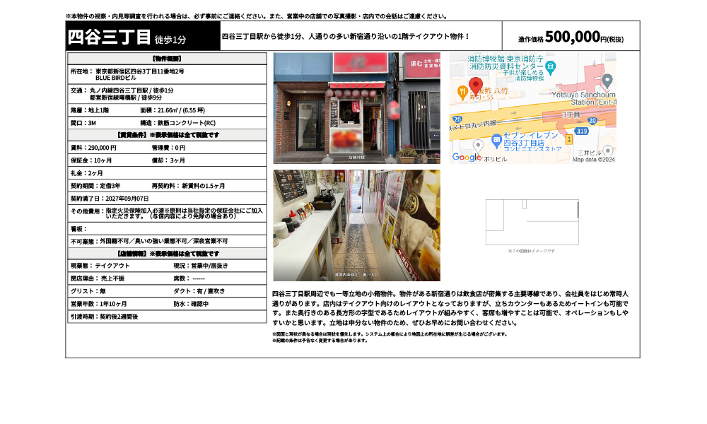 東京都新宿区四谷3丁目11番地2号丸ノ内線四谷三丁目駅 / 徒歩1分 都営新宿線曙橋駅 / 徒歩9分の物件情報