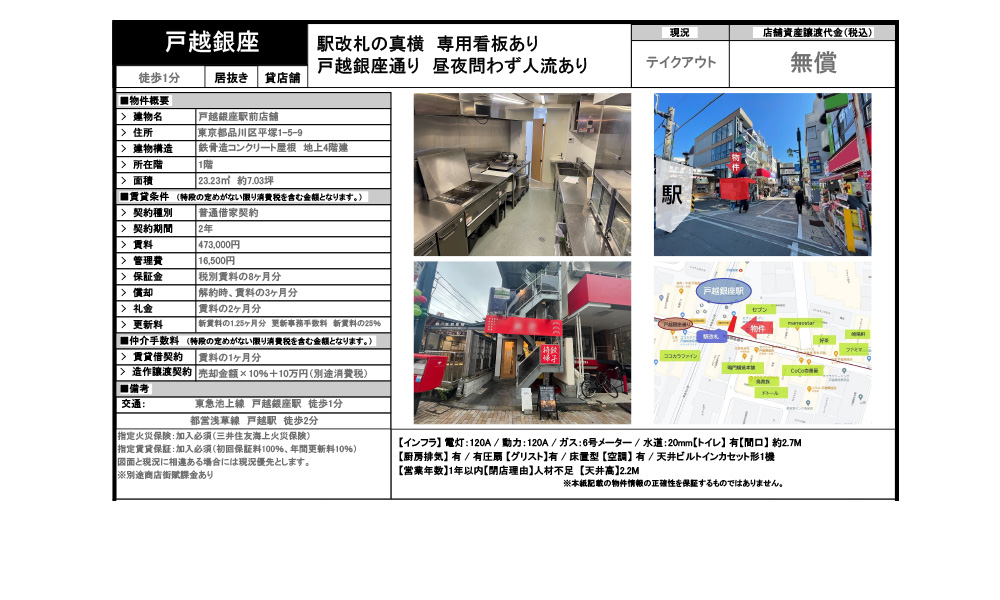 東京都品川区平塚1-5-9東急池上線　戸越銀座駅　徒歩1分の物件情報