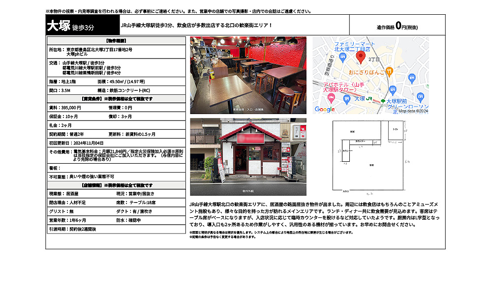 東京都豊島区北大塚2丁目17番地2号山手線大塚駅 / 徒歩3分 都電荒川線大塚駅前駅 / 徒歩3分 都電荒川線巣鴨新田駅 / 徒歩4分の物件情報
