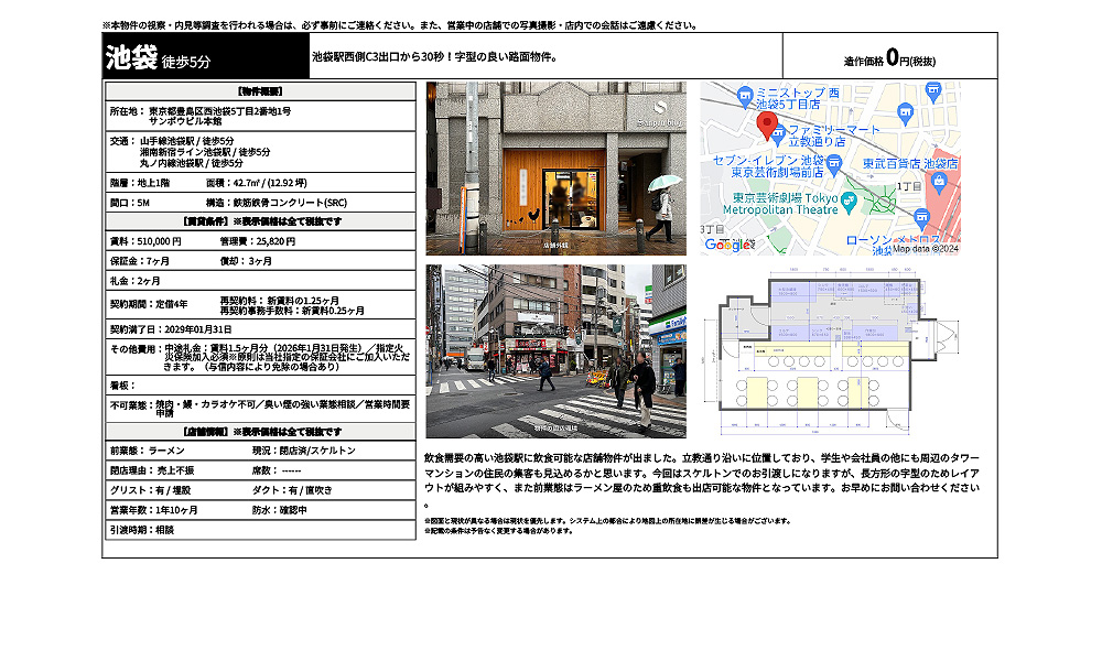 東京都豊島区西池袋5丁目2番地1号山手線池袋駅 / 徒歩5分 湘南新宿ライン池袋駅 / 徒歩5分 丸ノ内線池袋駅 / 徒歩5分の物件情報